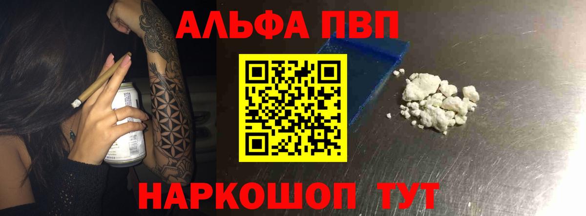 Alpha PVP Соль  Вход с VPN  APVP  А ПВП СК КРИС  Тутаев 