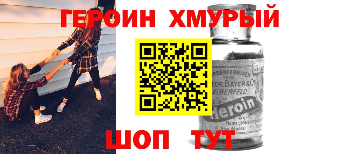 Героин Heroin  Вход с VPN  Тутаев 