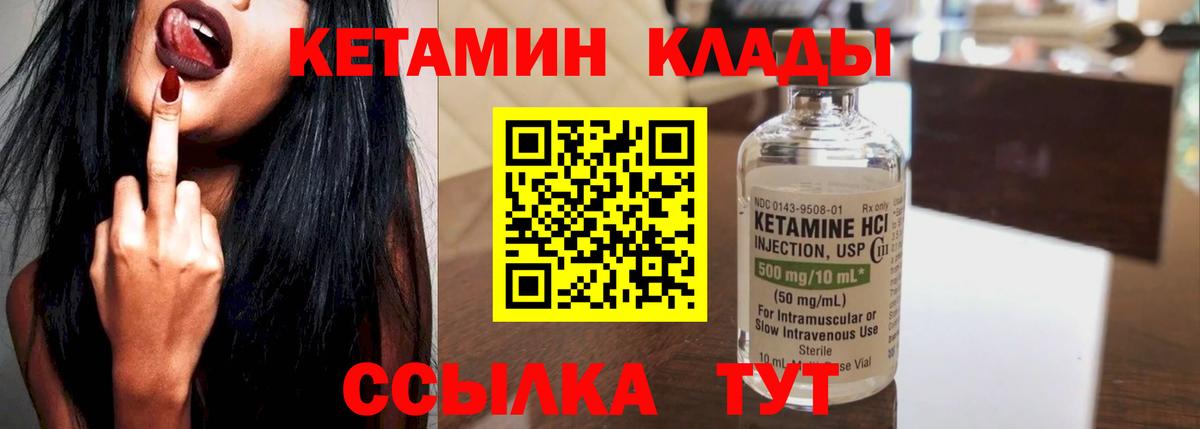 Кетамин VHQ Тутаев