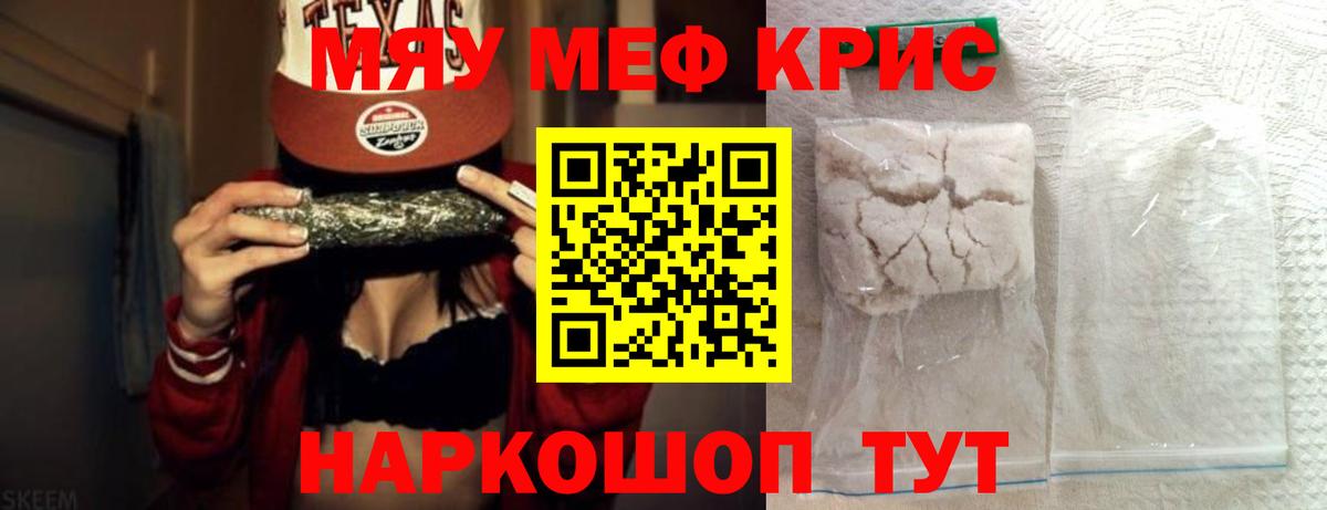 Тутаев  Мефедрон кристаллы  МЕФ  Вход с VPN 